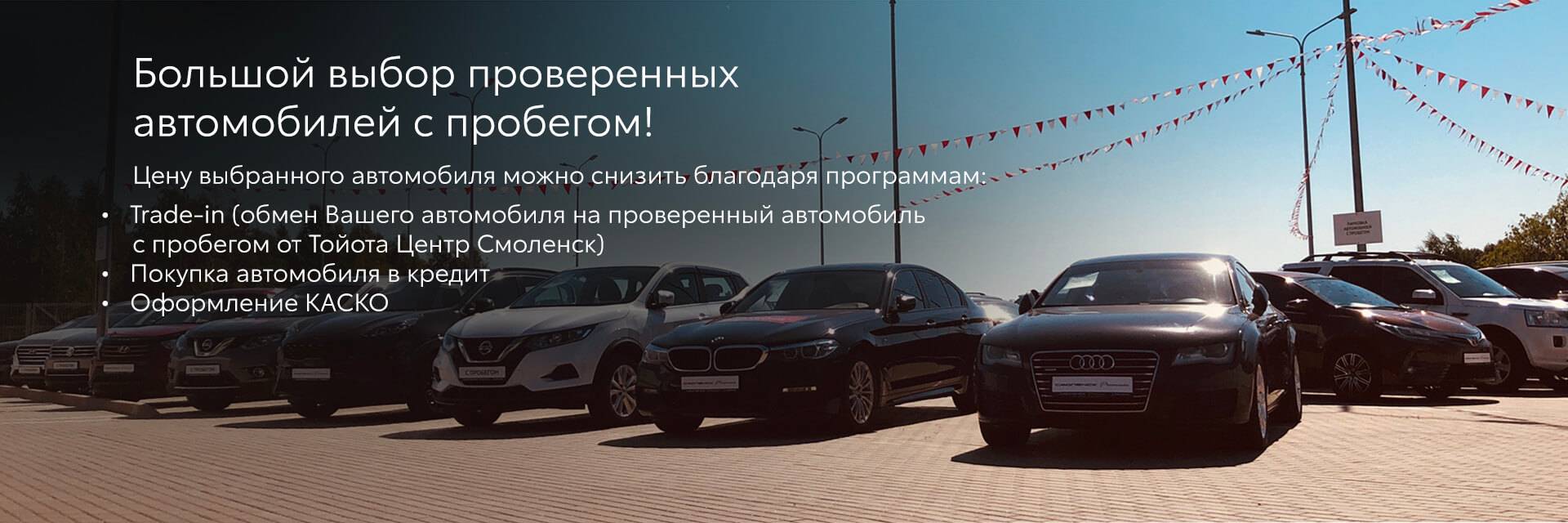Изображение на странице Тойота Центр Смоленск — официальный дилер Toyota в Смоленске Тойота Центр Смоленск