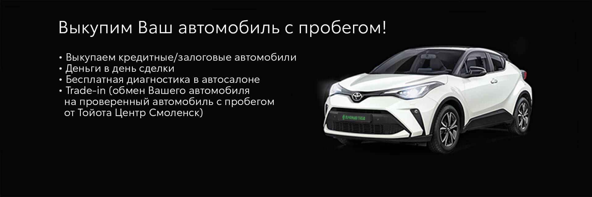 Изображение на странице Тойота Центр Смоленск — официальный дилер Toyota в Смоленске Тойота Центр Смоленск