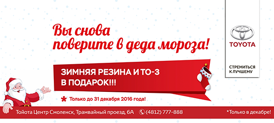 Изображение на странице Новость Тойота Центр Смоленск