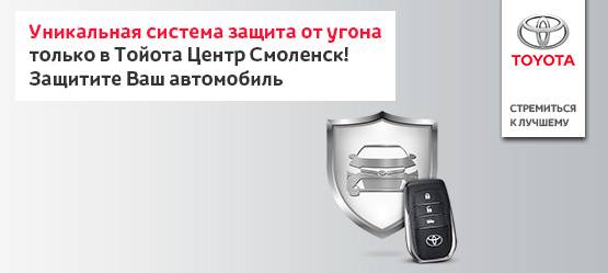 Изображение на странице Другое Тойота Центр Смоленск
