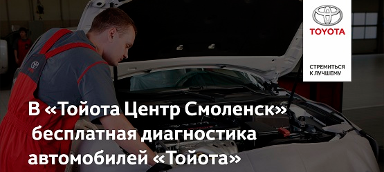Изображение на странице Новость Тойота Центр Смоленск