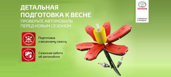 Изображение на странице Другое Тойота Центр Смоленск