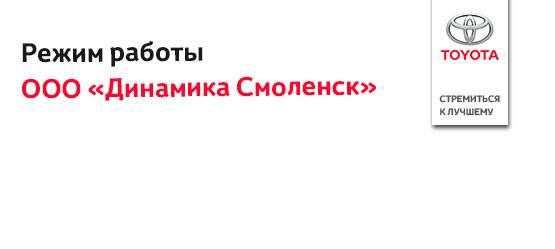 Изображение на странице Другое Тойота Центр Смоленск