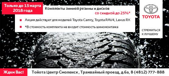 Изображение на странице Другое Тойота Центр Смоленск