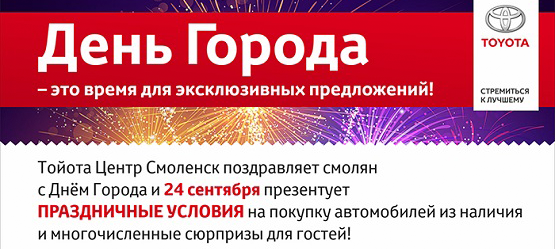 Изображение на странице Новость Тойота Центр Смоленск