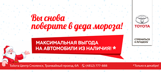 Изображение на странице Новость Тойота Центр Смоленск