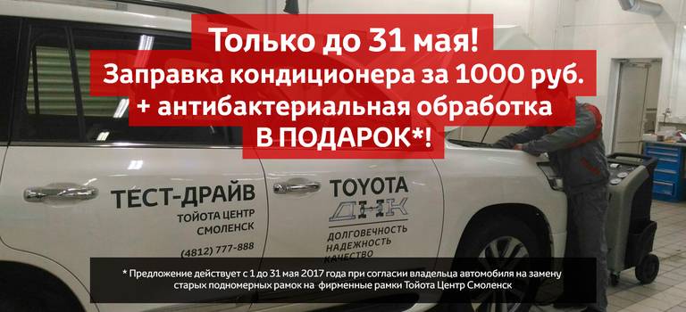 Изображение на странице Другое Тойота Центр Смоленск