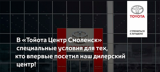 Изображение на странице Новость Тойота Центр Смоленск