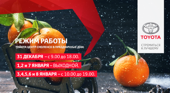 Изображение на странице Новость Тойота Центр Смоленск