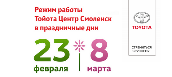 Изображение на странице Другое Тойота Центр Смоленск