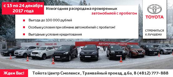 Изображение на странице Другое Тойота Центр Смоленск