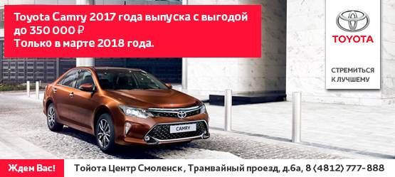 Изображение на странице Другое Тойота Центр Смоленск
